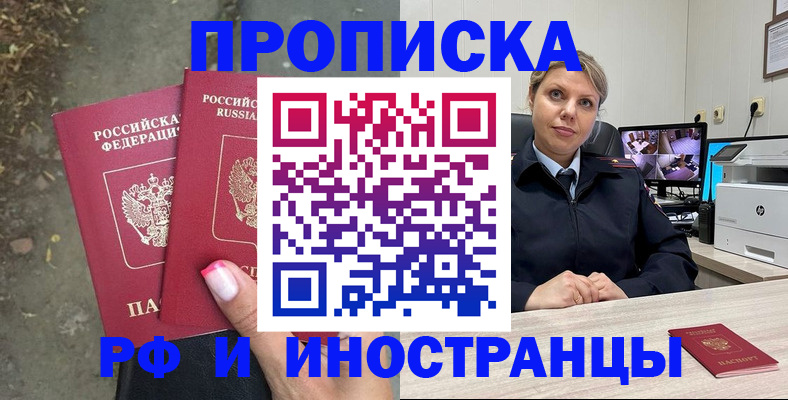 прописка в Луховицах