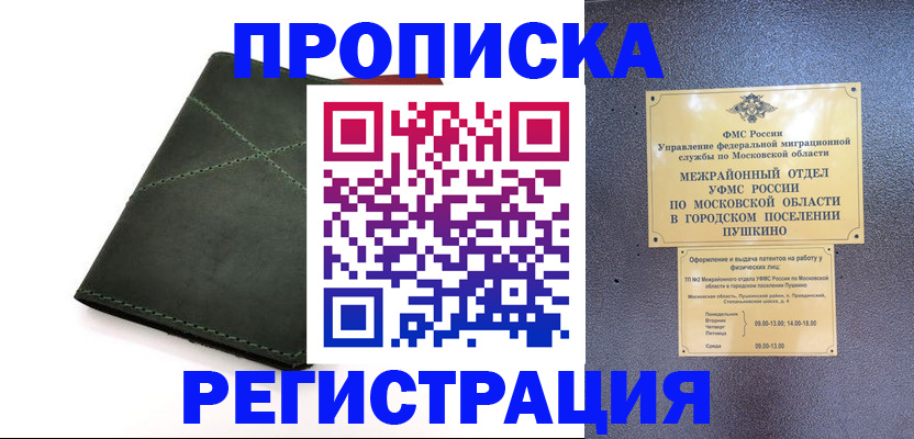 прописка в квартире в Луховицах